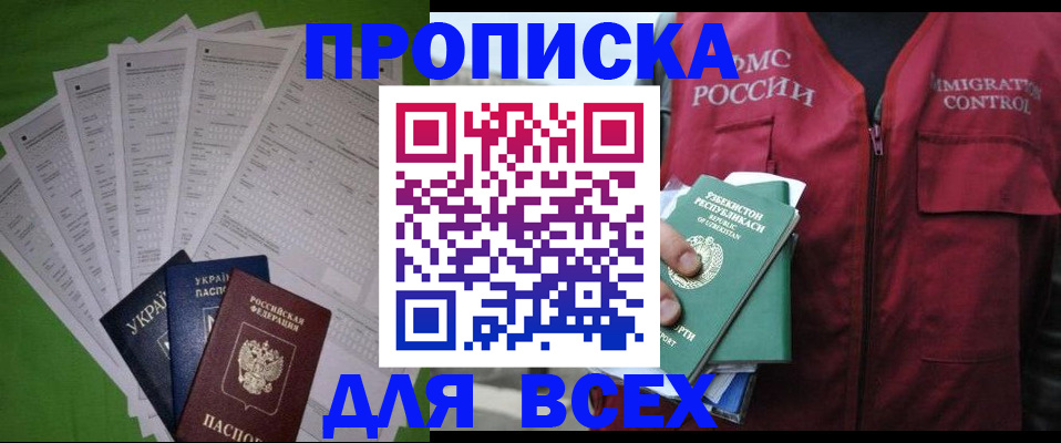 прописка паспорт в Майкопе