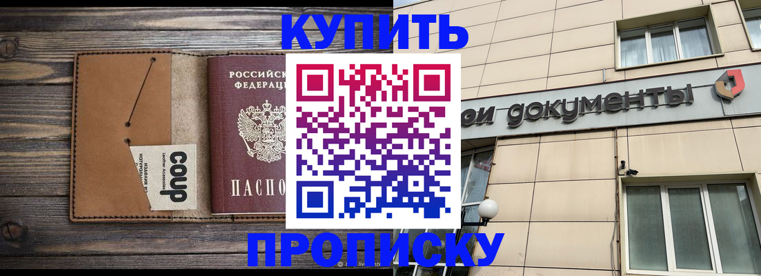 прописка для работы в Майкопе
